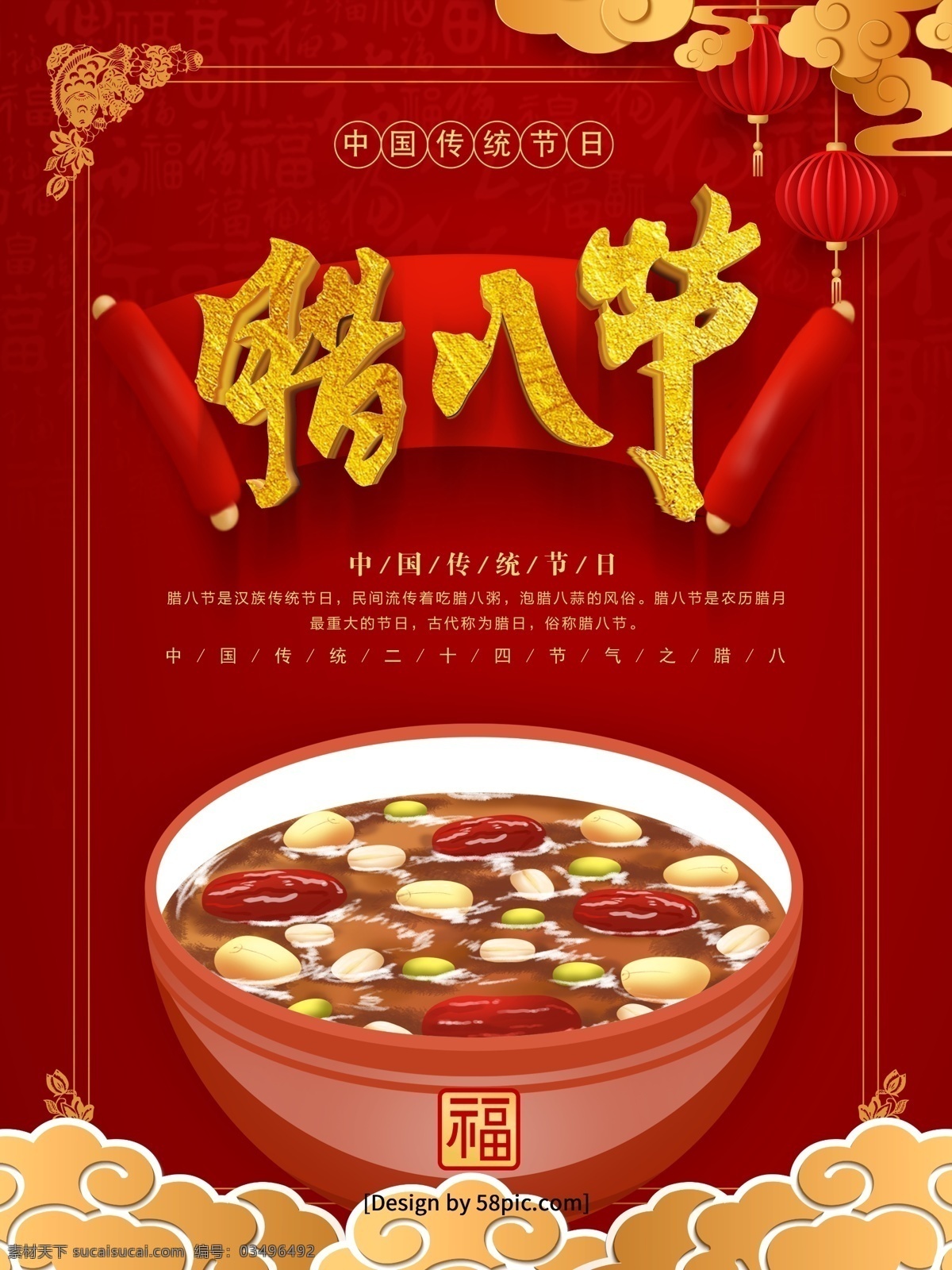 原创 手绘 红色 金字 腊八节 节日 海报 腊八 腊八粥 手绘卷轴 灯笼 浓情腊八节 喜庆