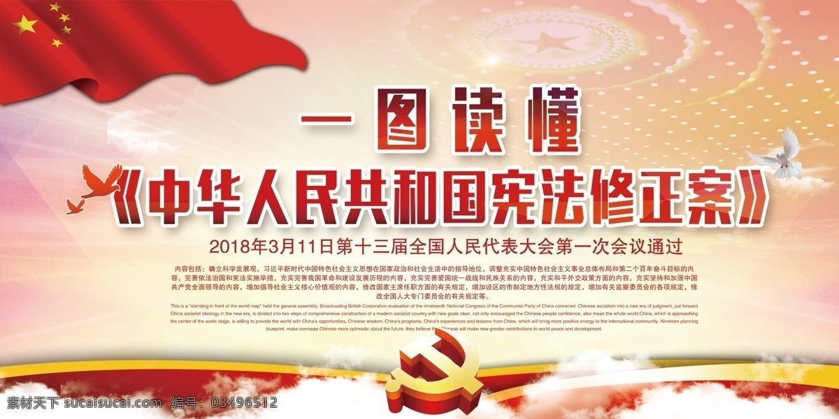 图 读 懂 中华人民共和国 宪法 修正案 展板 两会宣传栏 两会展板 免费展板 一图 宪法修正案 宪法修改 宪法修改内容 宪法修正内容 宪法修改解读 修正案宣传 十九大宪法 新宪法 宪法宣传栏 2018 全国两会 修宪