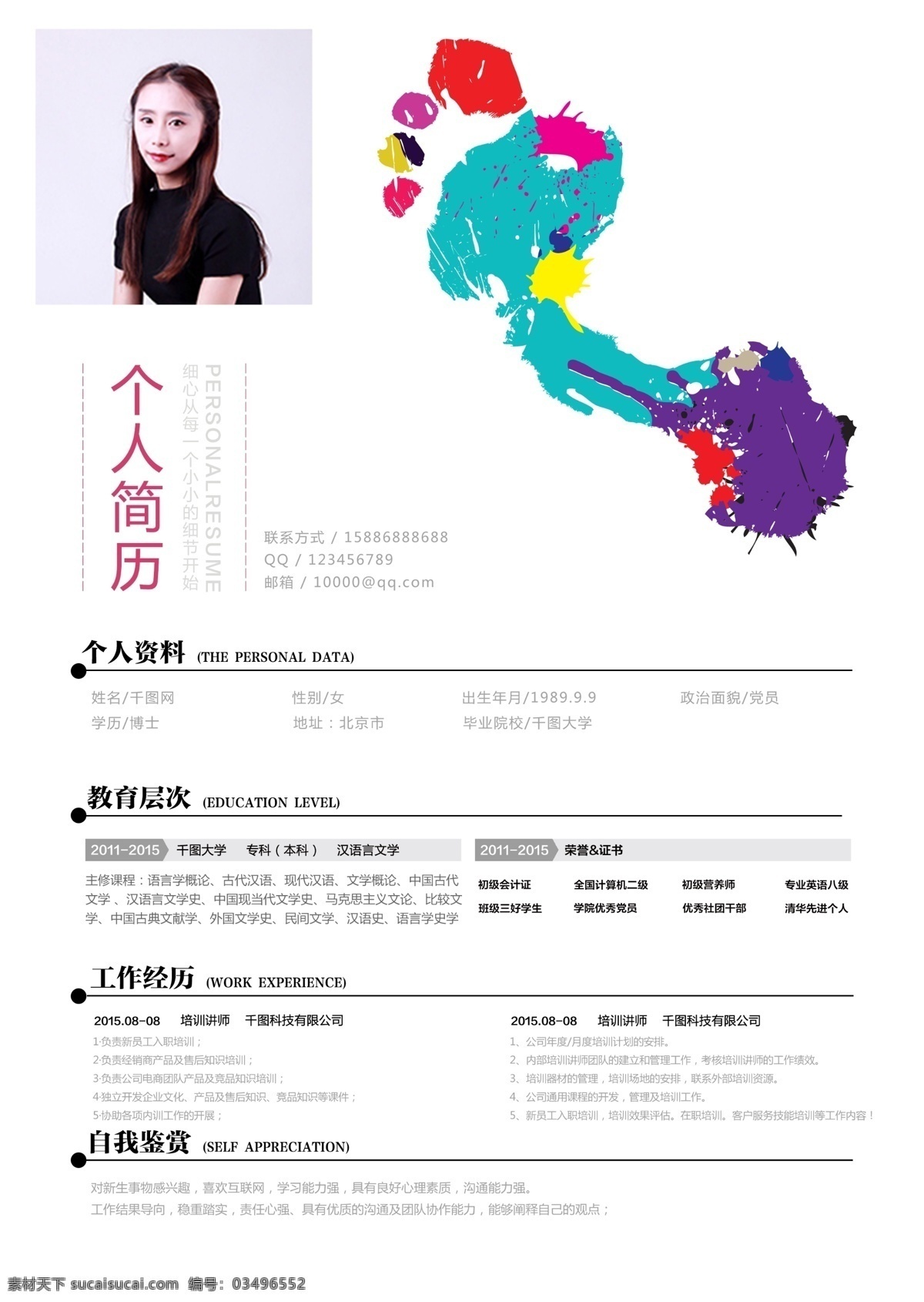 培训 讲师 个人简历 ps 模板 简历模板 个人简历模板 人力资源 psd简历 通用简历模板 简历通用模板 简历设计 毕业生简历 应届毕业生 行政 师 简历