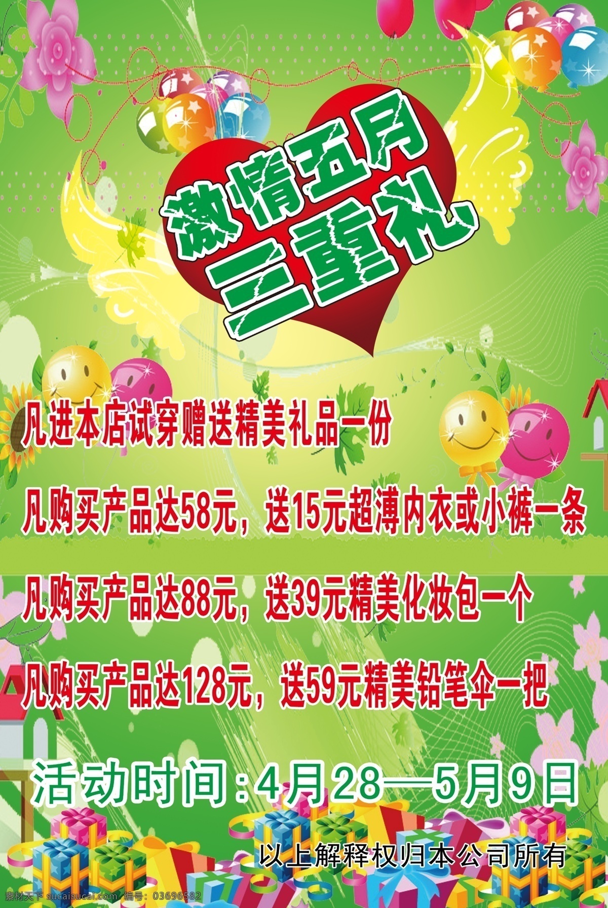 五 翅膀 花草 激情五一 渐变 渐变背景 节日素材 礼物 气球 五一 心 描边 五一节 源文件 五一劳动节