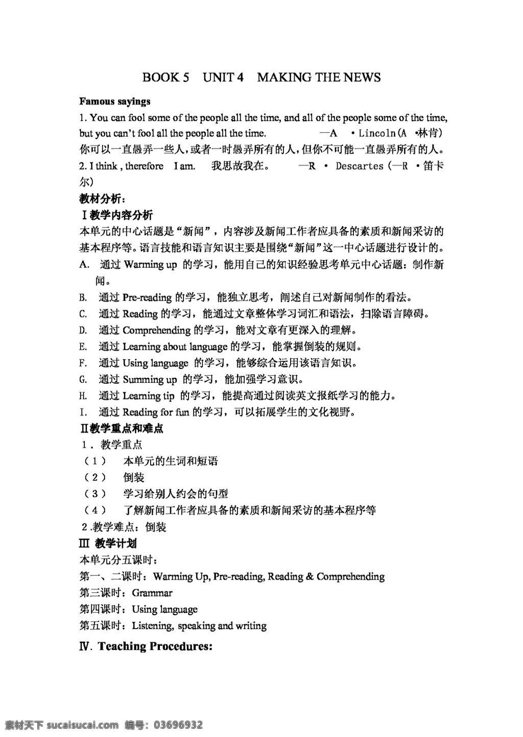 英语 人教 版 unit making the news 整单元教案 教案 人教版