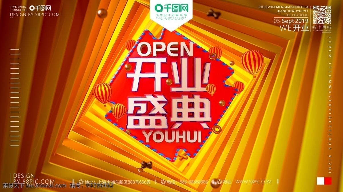 c4d 创意 原创 开业 盛典 海报 开张 开业素材 开业背景 超市开业 超市开张 超市促销