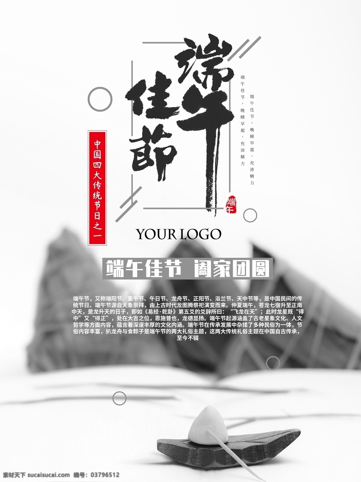 中国 传统 水墨 黑白 端午节 端午 粽子节海报 中国传统节日 端午海报