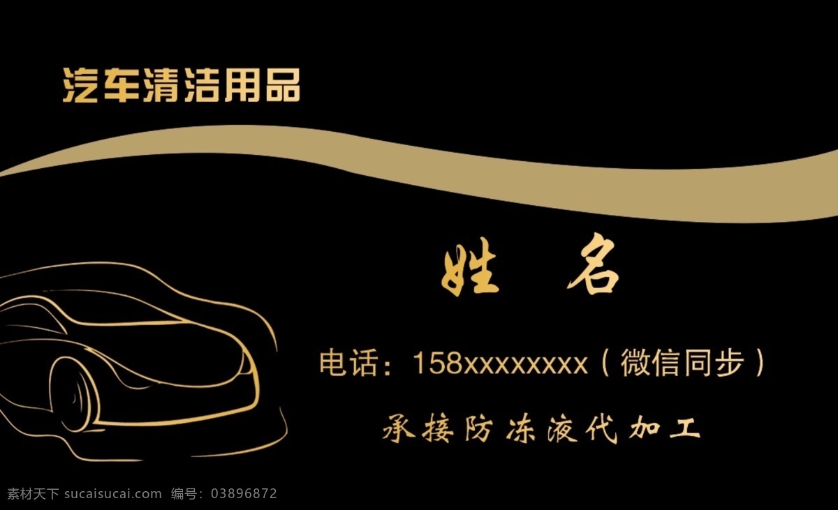 汽车名片图片 汽车名片 汽车美容名片 汽车 汽车背景 黑色汽车 汽车名片设计 汽车名片卡片 汽车名片底纹 简洁汽车名片 商业汽车名片 it汽车名片 通用汽车名片 大气汽车名片 奢华汽车名片 名片 名片卡片 分层