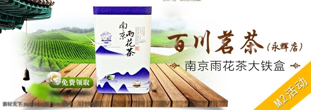南京 雨花 茶叶 活动 楼檐 古典 质感 清脆 茶园 背景 banner 海报 淘宝界面设计 淘宝装修模板