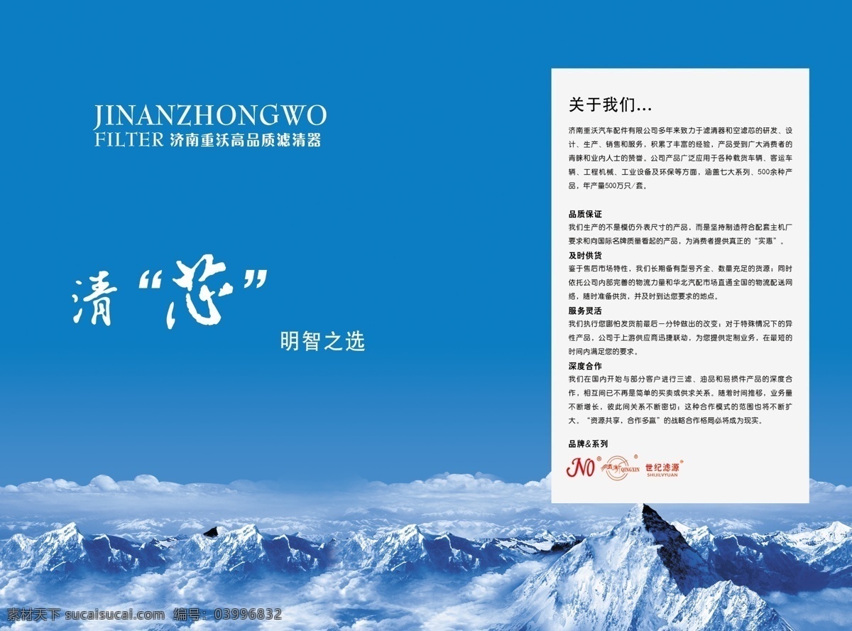 冰川 冰山 产品篇 成功案例 扉页 画 目录 品质管理 企业画册 企业简介 模板下载 企业文化 团结 团队精神 展望未来 企业文化展板 企业文化画册 商务领航未来 企业宣传展板 企业文化宣传 企业文化海报 领导篇 服务篇 文化篇 关怀篇 架构篇 风采篇 荣誉篇 历程篇 挑战巅峰 展翅高飞 企业荣耀 团队创新 组织架构 企业理念 荣誉 清爽 清爽画册 形象 放眼未来 企业宣 宣传海报 宣传单 彩页 dm