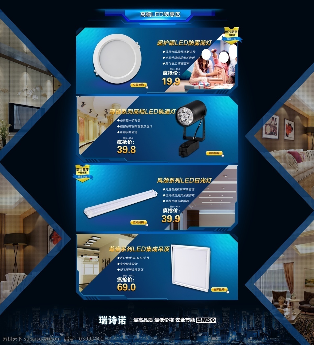 led led灯 促销 光源 家装图 科技 蓝色背景 面板灯 淘宝 首页 专区 模板下载 淘宝首页 排版 模块 天花灯 海报 轨道灯 淘宝海报 淘宝装修模版 淘宝界面设计 源文件 淘宝素材 淘宝促销标签