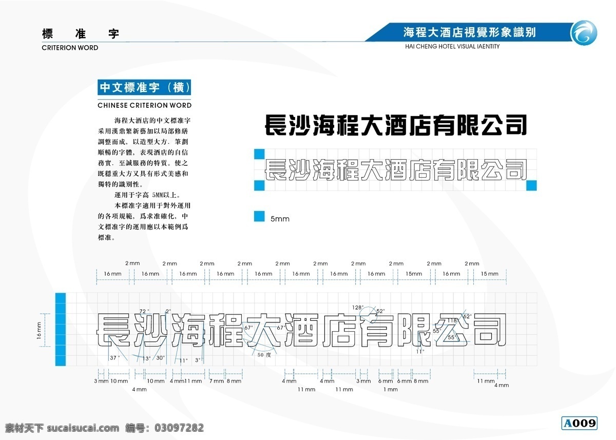 海程 大酒店 vis vi宝典 vi设计 矢量 文件 手册a2 矢量图