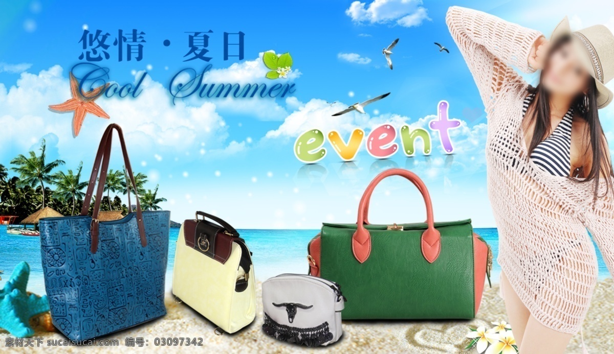 美女 女包 女包海报 淘宝 淘宝女包 网页模板 夏日海报 源文件 海报 模板下载 中文模板 淘宝素材 淘宝促销标签