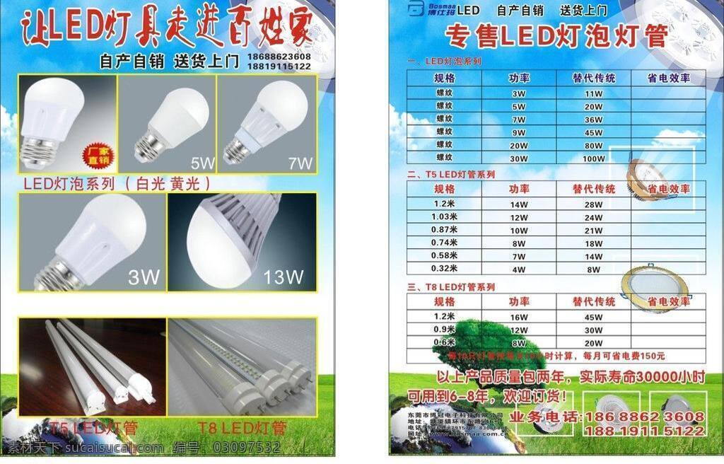 a5宣传单 led灯素材 led 灯 宣传单 节日素材 宣传单素材 矢量 模板下载 海报 其他海报设计