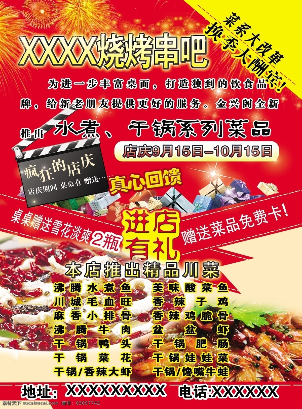 dm 彩页 传单 店庆 广告设计模板 节日 烧烤 串 模板下载 烧烤串吧彩页 串吧 16开 字体 送礼 源文件 其他海报设计