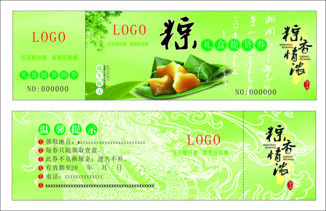 粽子 券 打折卡 端午节 节日 卡片 屈原 优惠卷 粽子券 矢量图