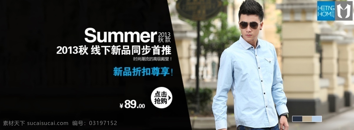 包邮 衬衫 促销 分页 男装 淘宝海报 淘宝男装海报 淘宝 海报 模板下载 天猫海报 衣服 套餐 特价 正品 中文模板 网页模板 源文件 淘宝素材 淘宝促销标签