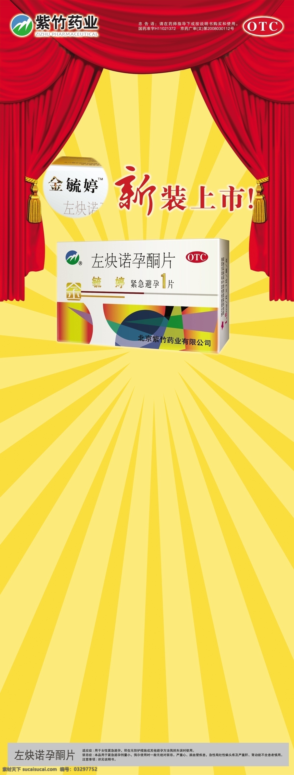 药品展架 模版下载 紫竹药业 药品 易拉宝 金毓婷 窗帘 帷幕 展板模板 广告设计模板 源文件