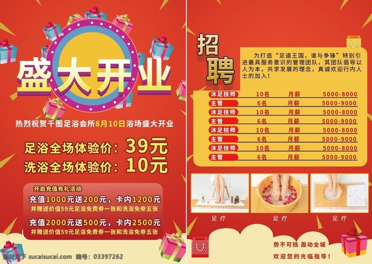 足浴 开业 宣传单 沐足城诚聘 沐足城开业 开业宣传单 沐足宣传单 沐足城 足疗宣传 足疗保健 足浴按摩 足疗宣传单 足疗dm单 足疗传单 足疗单页 足疗彩页 足疗按摩 休闲会所宣传 按摩宣传单 娱乐会所海报 推拿宣传单 会所宣传单 沐足会所 沐足开业