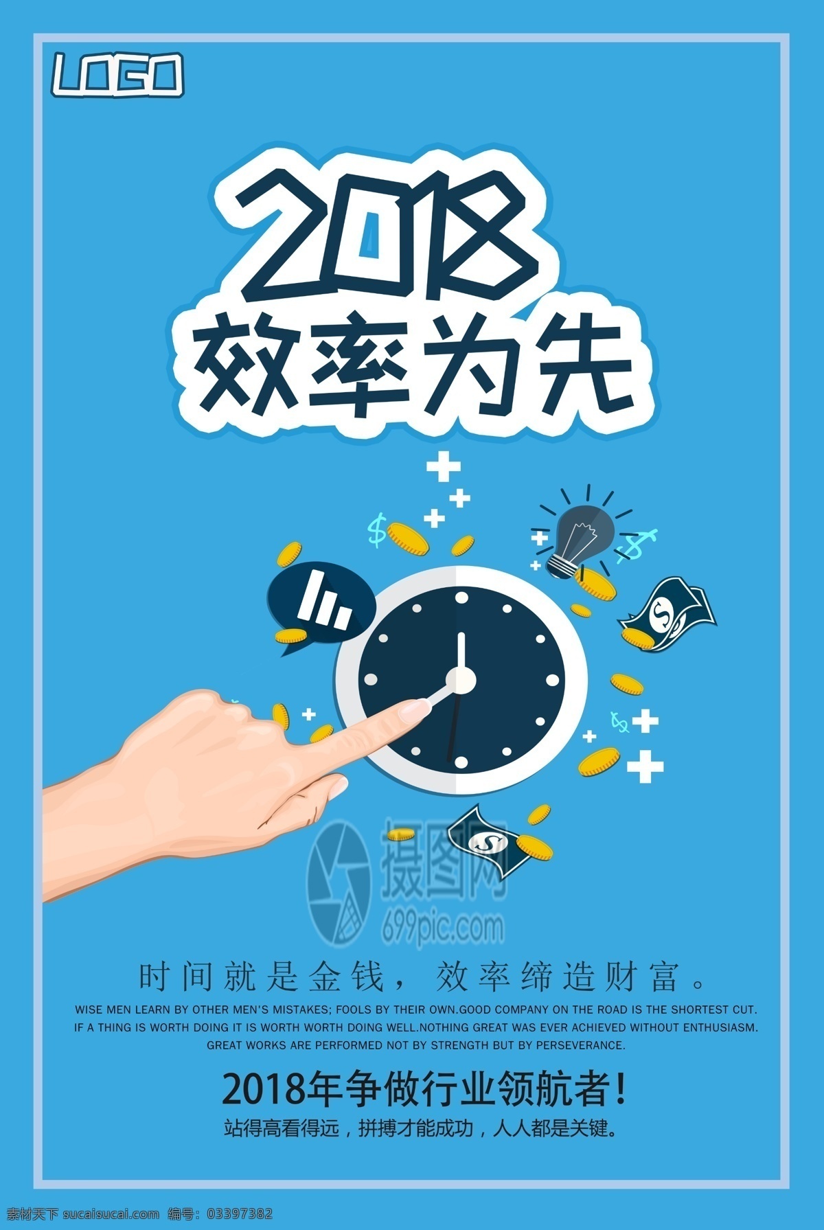时间 效率 企业 文化 海报 企业文化 财富 效率为先 合作 共赢 团队精神 梦想 坚持不懈 企业形象 励志挂画 正能量 态度 责任 团结协作 拼搏 巅峰对决 胜利