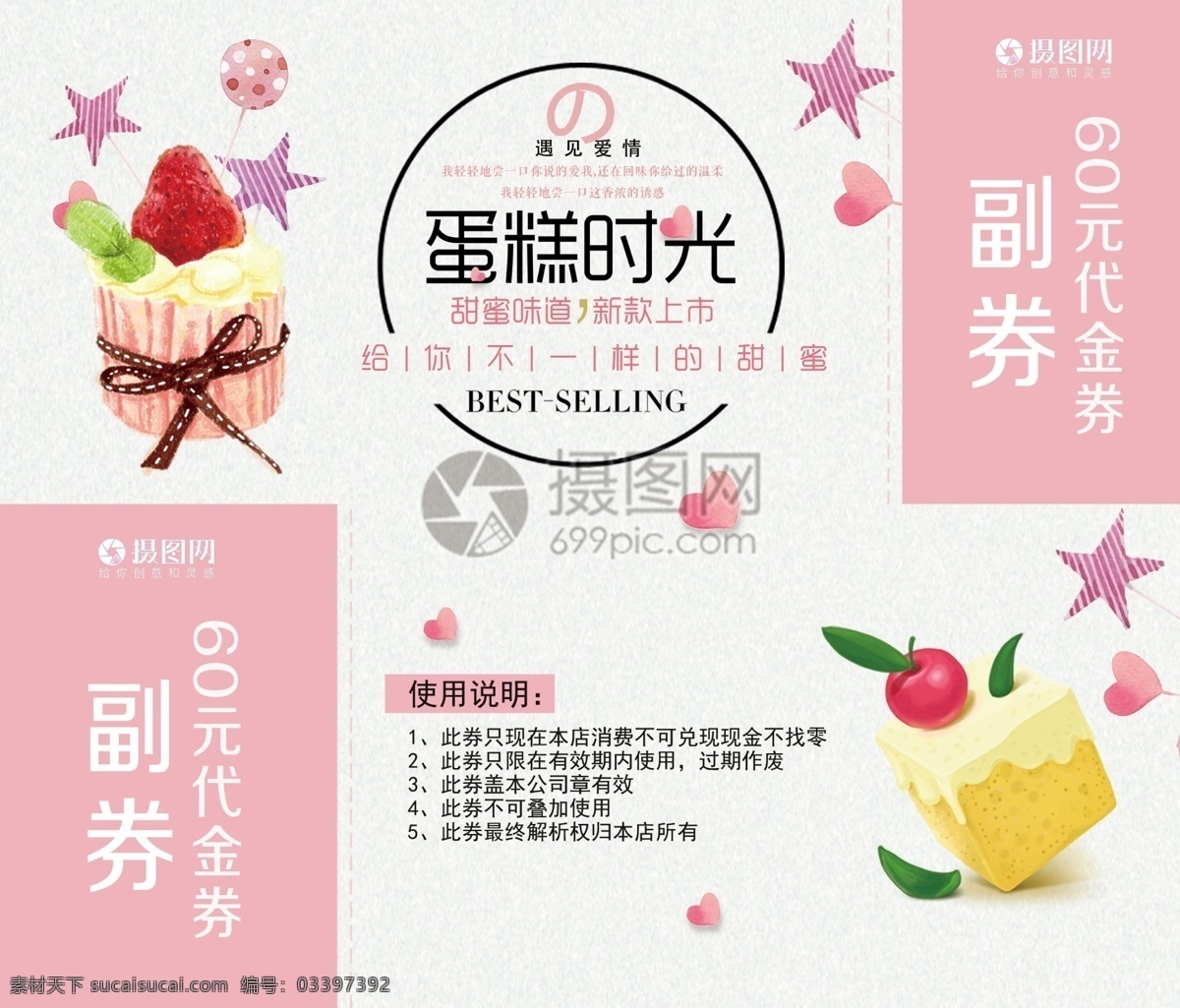 蛋糕代金券 蛋糕 甜点 粉色 优惠券 模板 代金券