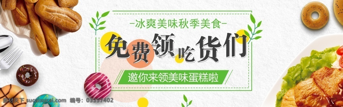 面包 甜品 淘宝 banner 电商 天猫 淘宝海报