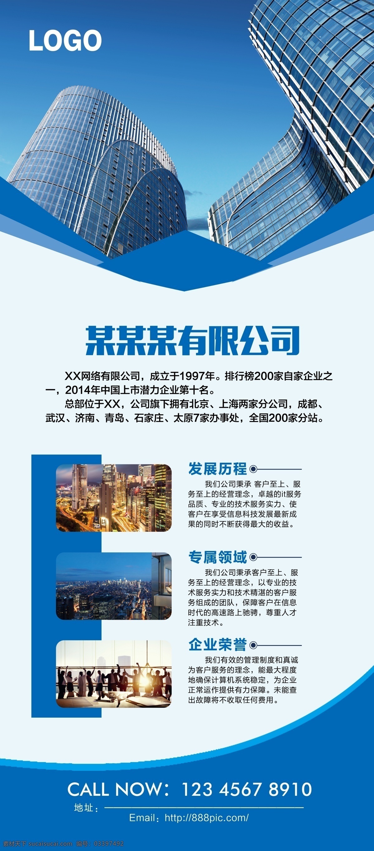 公司展架 x展架 x展架设计 x展架背景 蓝色x展架 时尚x展架 高档x展架 商场x展架 公司x展架 企业x展架 科技x展架 金融x展架 银行x展架 绚丽x展架 简洁x展架 会场x展架 活动x展架 彩色x展架 环保x展架 绿色x展架 x展架专辑1 展板模板