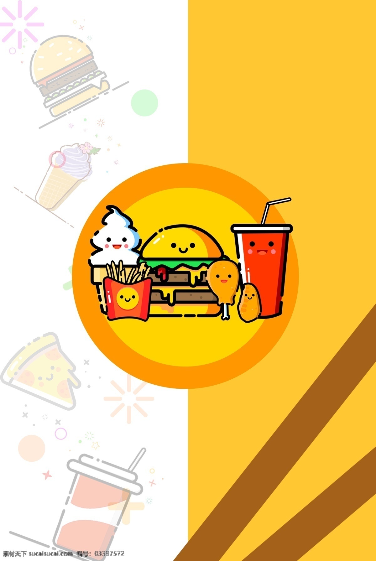 mbe 可爱 简约 快餐 背景 明快 汉堡 薯条 饮料