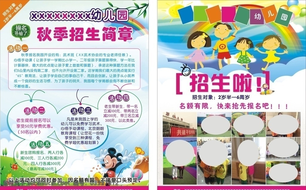 幼儿园 招生 彩页 幼儿园招生 秋季招生 招生彩页 招生单页 招生宣传单 幼儿园简章 卡通简章 卡通招生单页 幼儿园单页 招生简章 高档彩页 大气彩页 卡通彩页