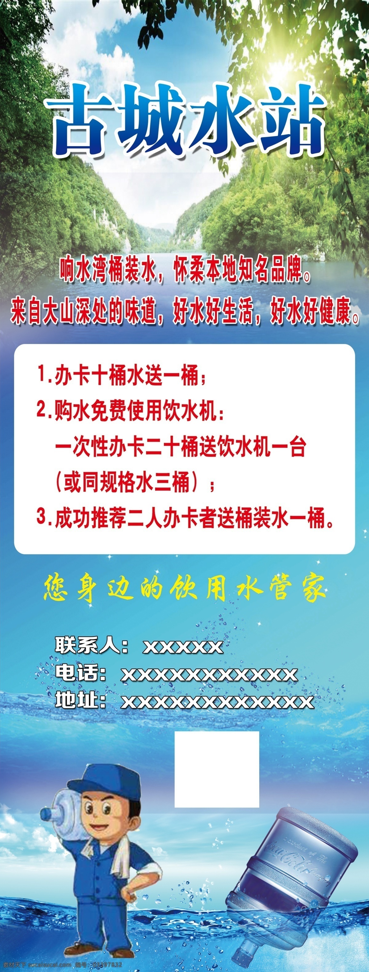 水站展架 水站 桶装水 卡通人物 活动 蓝色背景 青山绿水
