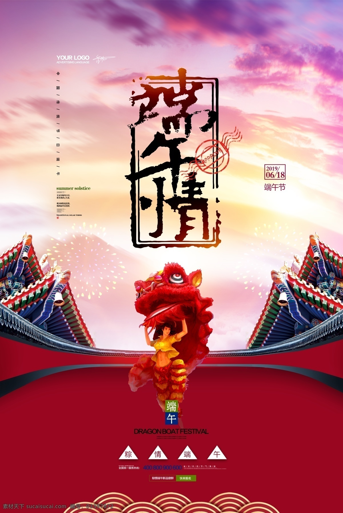 端午节 促销 海报 端午节广告 端午节粽子 端午节门楼 端午节大促销 端午节龙舟 端午节堆头 端午节淘宝 端午节海报 端午节图片 端午节素材 端午节设计 端午节展架 端午节展板 端午节易拉宝 端午节活动 端午节吊旗 端午节图 端午节促销 端午节地贴 端午节传单 端午节折页 宣传画 端午 划船