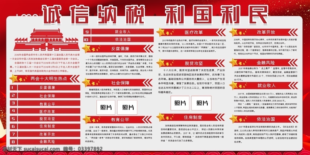 诚信纳税 纳税 纳税光荣 税务局文化 纳税光荣展板 国税地税 地税展板 税务宣传栏 税务局展板 纳税广告 税务 税务展板 依法纳税 税务国税 税务局背景墙 纳税标语 税务国税局 税务局