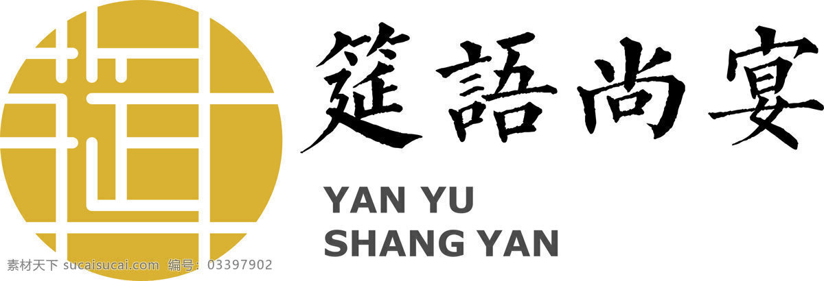筵语尚宴 筵语 筵语logo 标志 商标