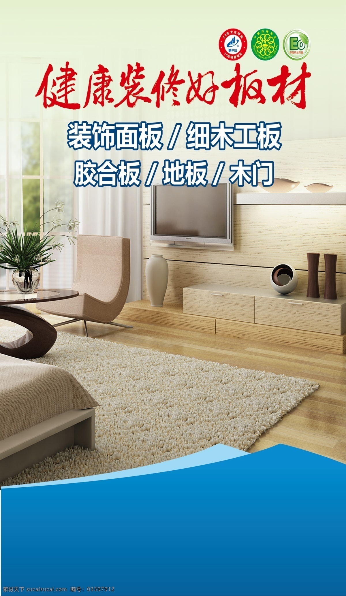 健康板材 板材 板材广告 板材背景 板材宣传