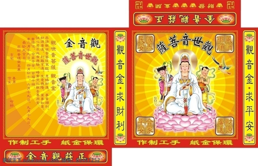 彩色观音金盒 观音菩萨 仙童 鸟 莲花 宗教信仰 文化艺术 矢量