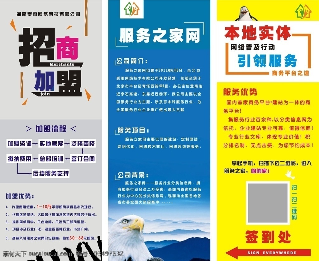 招商加盟 展架 服务之家展架 公司展架 商用展架 室外展架 网络科技 网络科技展板 科技公司模板 网络科技展架 网站海报 网络科技宣传 网络时代 科技公司 科技公司海报 网络科技公司 网络 模版下载 e 字母e 互联网 科技 科技展板 展板模板