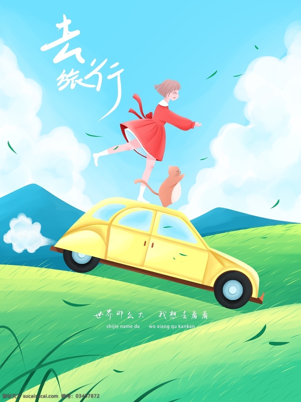 旅游 小 清新 插画 坐 自驾游 女孩 猫 绿色 春天 春游 蓝天 白云 草地 治愈 可爱 山 草 小汽车 壁纸 日签 郊游 踏青