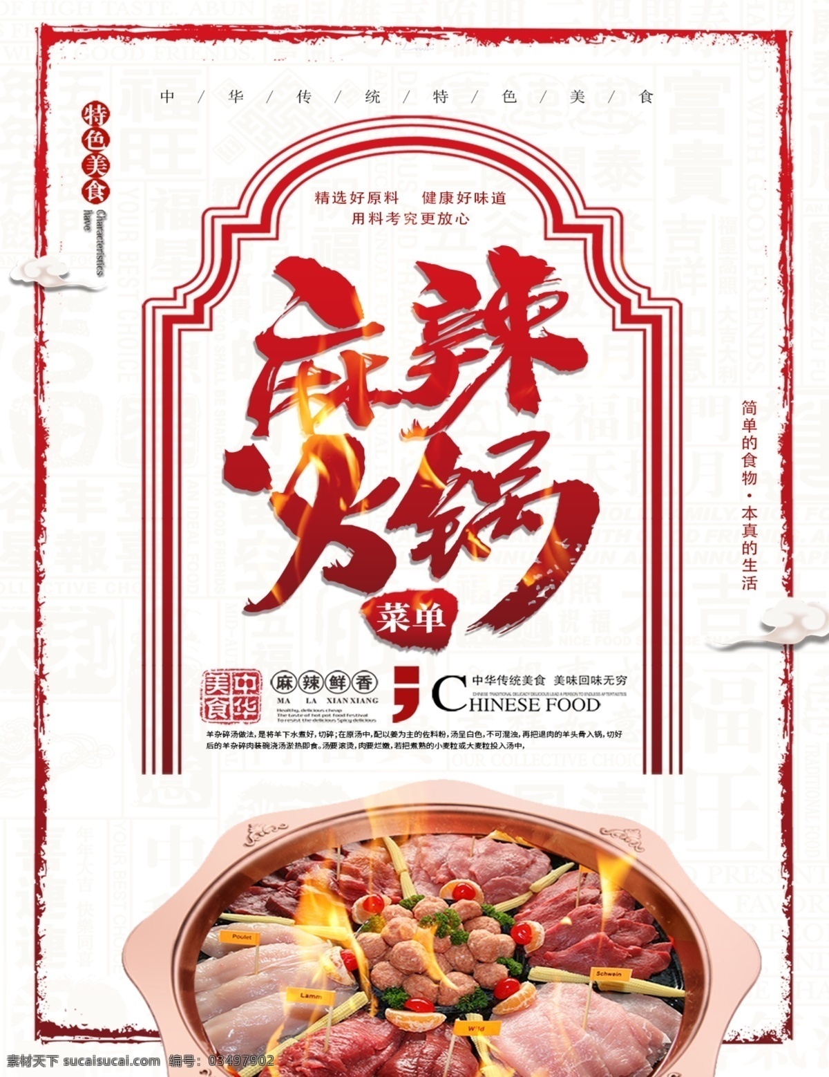 火锅冒菜 火锅展架 火锅宣传单 火锅门头 火锅写真 火锅海报 火锅文化 重庆火锅 火锅图 火锅销售 火锅图片 火锅吃货 火锅促销 吃火锅 火锅广告 火锅背景 火锅素材 火锅宣传 火锅活动 火锅聚会 火锅团购 火锅dm 火锅主题 火锅聚餐 火锅装饰 火锅设计