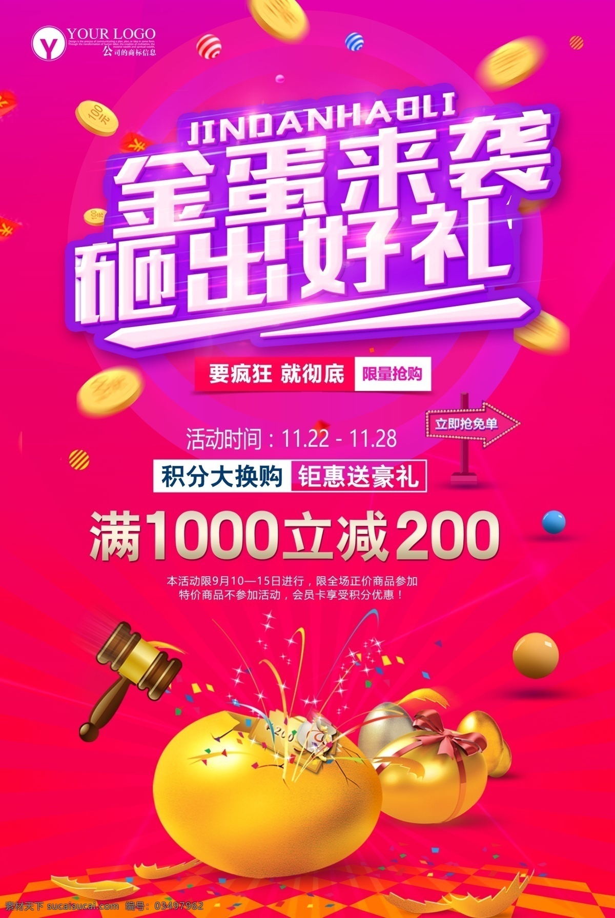 砸金蛋 红色底图 金蛋来袭 砸出好礼 砸蛋有礼