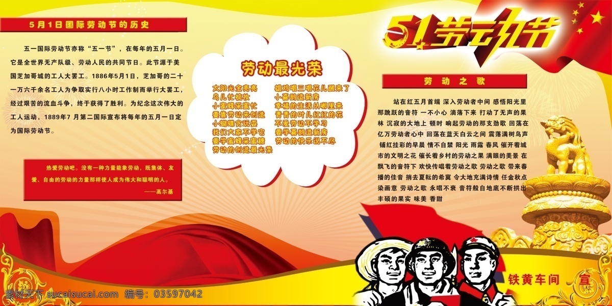 五一板报 中国共产党 工人 板报 红色 喜庆节日 狮子 石狮 飘带 展板模板 广告设计模板 源文件