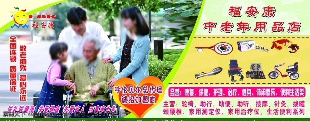 福安康 人物祖孙三代 福安康产品 健身器材 福安康标志 暗纹 福安 康 健身 器材 展板模板 广告设计模板 源文件