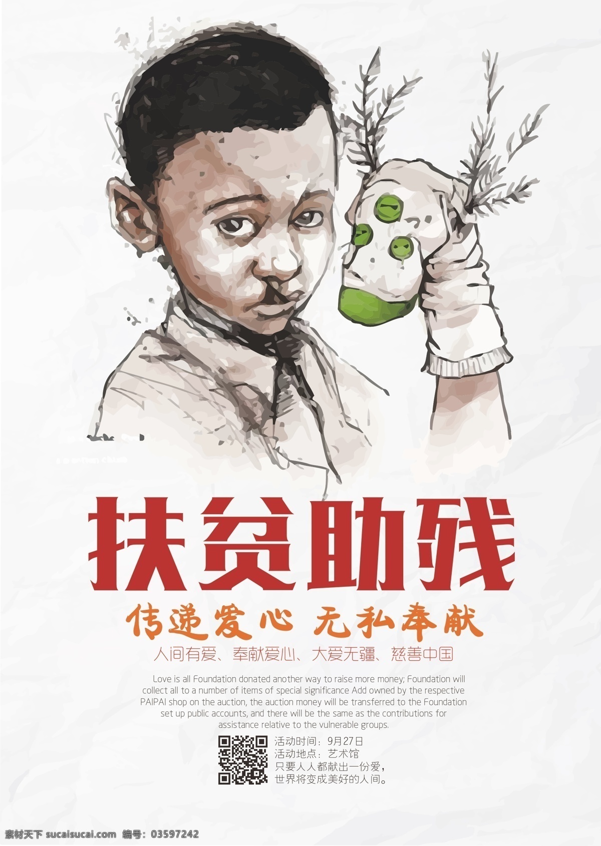 扶贫助残 慈善无界 扶残 助残 助学 扶贫 慈善活动海报 慈善中国 全国助残日 传递爱心 公益海报 爱心海报 爱心公益 爱心公益广告 献爱心 奉献爱心 献血 关爱残疾人 关爱老人 关爱儿童 传递正能量 送爱心 送温暖 奉献社会 志愿者 关心残疾人 慈善活动 义捐 爱心工程 帮扶 贫困残疾人