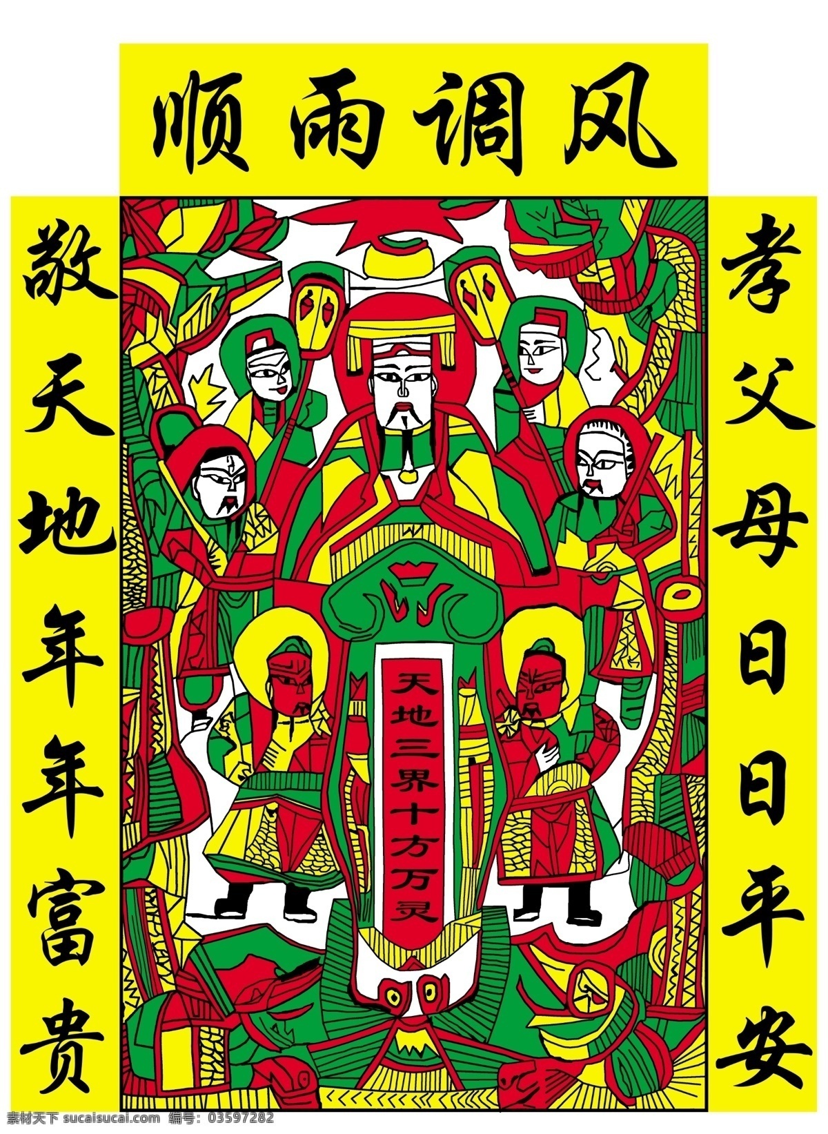 木版画 年画 传统年画 佛龛 朱仙镇年画 雕版年画 全神 木版年画 文化艺术 传统文化