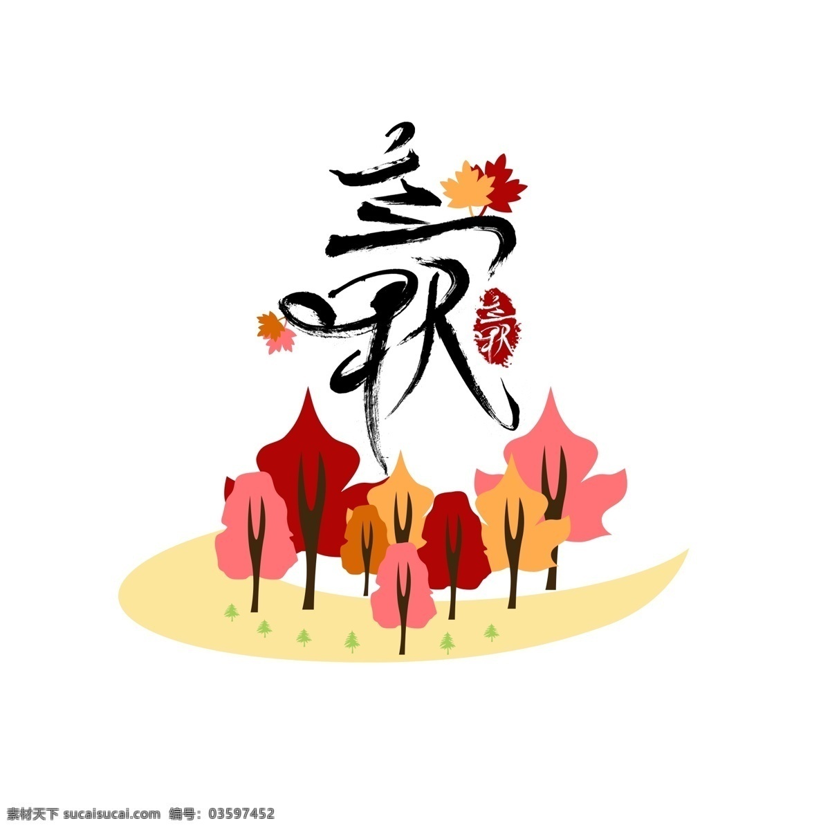 二十四节气 立秋 节气 枫叶 秋景 水墨字 枫林