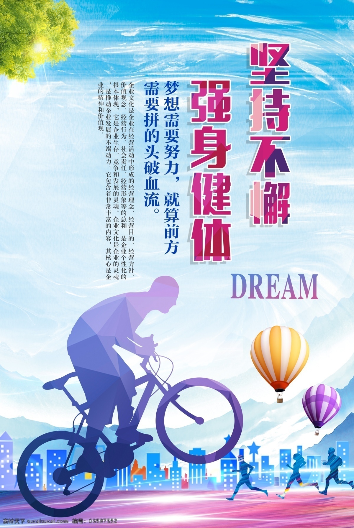 运动会展板 运动海报 体育运动 体育展板 运动展板 体育海报 健康运动 企业展板 竞技比赛 运动会背景 展板 海报 青春 比赛 奔跑吧 大学生运动会 锻炼 健身海报 健身跑步 户外运动 跑步 篮球 羽毛球 健身房 锻炼海报 全民运动 运动员 体育精神 运动标语 高尔夫 武术 游泳海报 网球海报