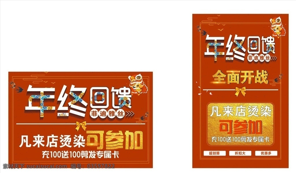 年终回馈 全面开战 年终 回馈 红色喜庆底 金色字 祥云 黄色蝴蝶节 展板模板