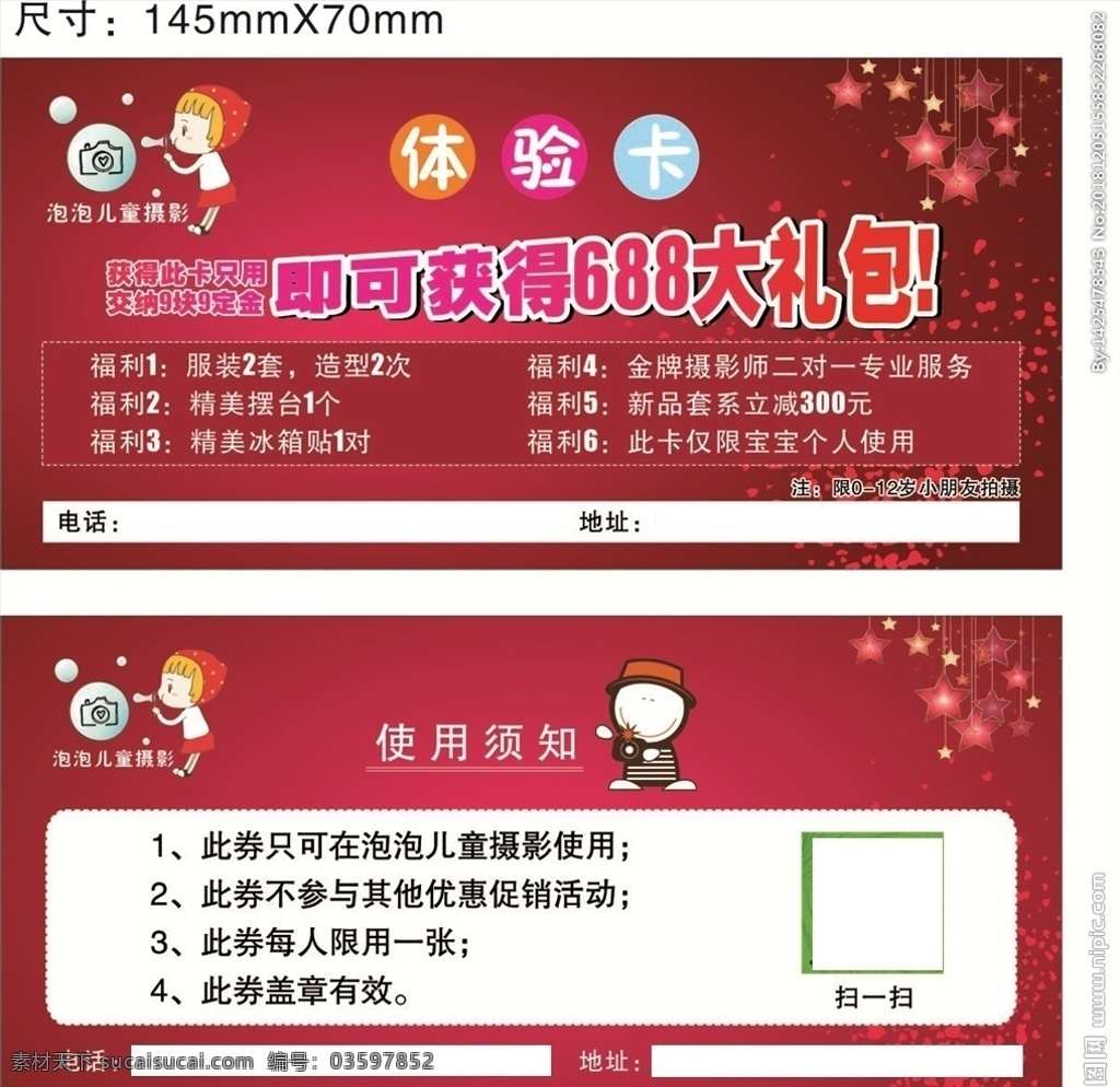 儿童摄影 体验 卡 体验卡 代金券 优惠券 爱心 五角星
