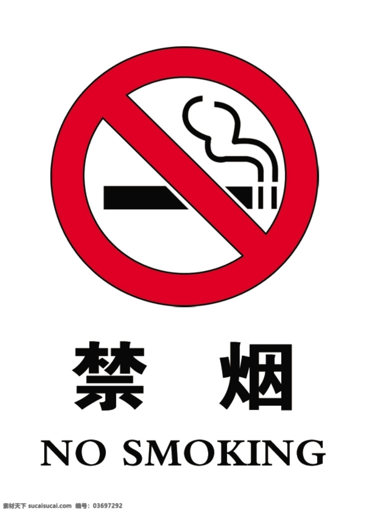 禁烟标准图 禁烟 吸烟 国标 海报 公共场所 分层