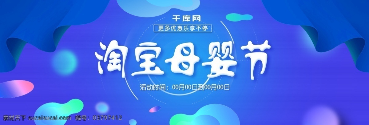 流体 渐变 母婴 节 海报 模板 天猫 banner 渐变海报 母婴节 母婴节海报 流体渐变 奶瓶 紫色渐变 蓝色渐变 渐变圆点