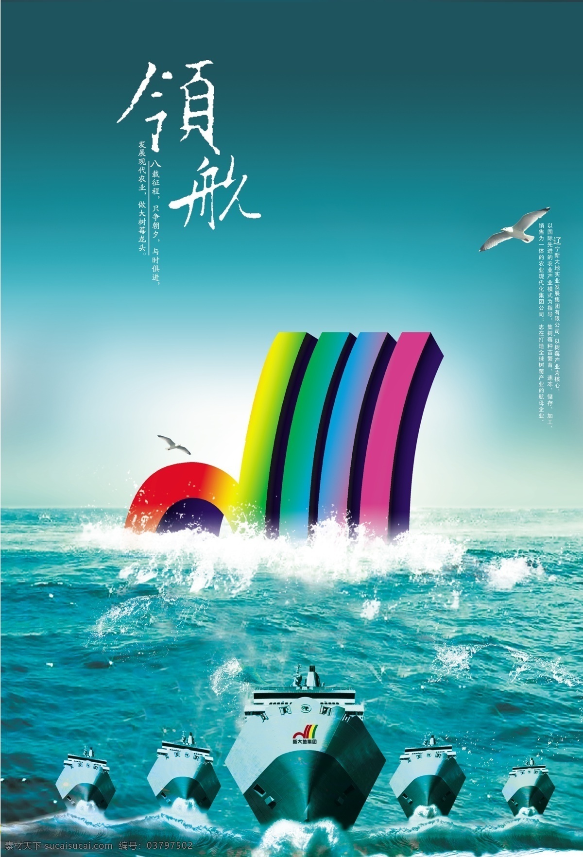 领航广告设计 领航 广告 宣传 形象 海报 招贴 共享