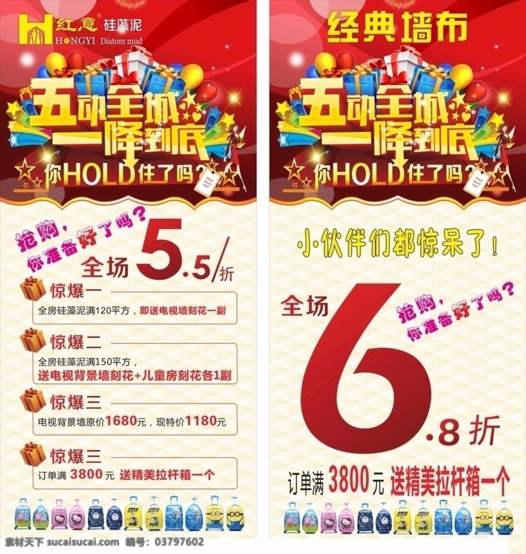 五 x 展架 海报 五一 墙布 硅藻泥 促销 折