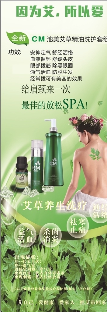 艾 草 养生 洗 疗 x 展架 艾草养生洗疗 x展架 烫染海报 艾草 美发海报 造型海报 养生洗疗