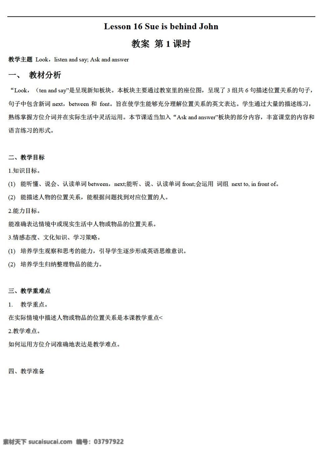 四 年级 下 英语 lesson sue is behind john 教案2个课时 接力版 四年级下 教案