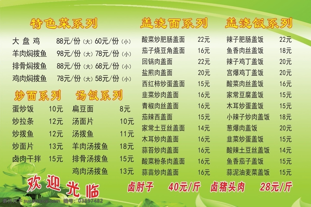 餐厅菜单 绿色背景 价目表 菜谱 食堂价目表 分层